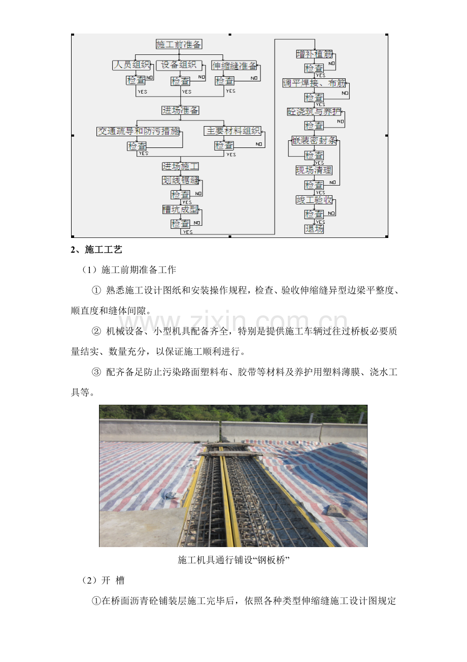 高速公路桥梁伸缩缝综合项目施工关键技术专项方案.doc_第3页