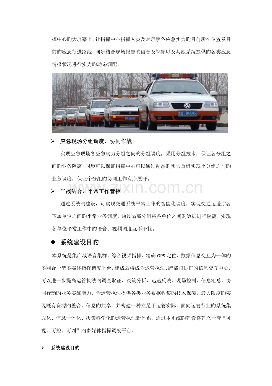 河南省高速公路应急指挥系统专题方案.docx_第3页