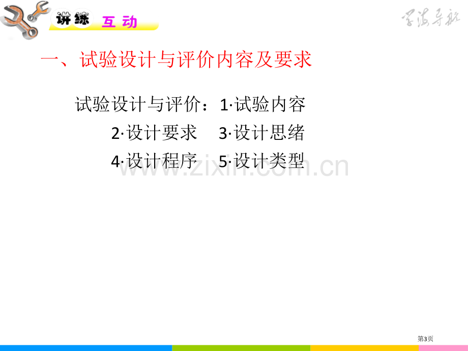 高考第二轮化学第课时实验设计和评价省公共课一等奖全国赛课获奖课件.pptx_第3页