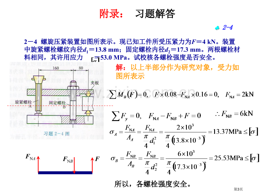 南工大材料力学作业答案省公共课一等奖全国赛课获奖课件.pptx_第3页