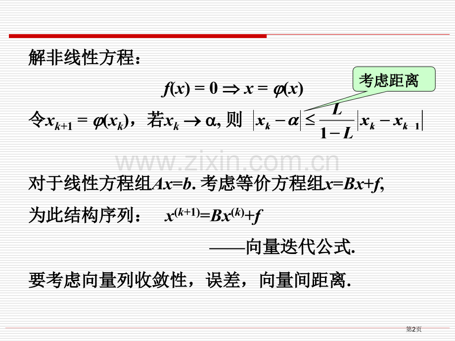 计算方法解线性方程组的迭代解法省公共课一等奖全国赛课获奖课件.pptx_第2页