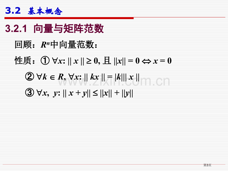 计算方法解线性方程组的迭代解法省公共课一等奖全国赛课获奖课件.pptx_第3页