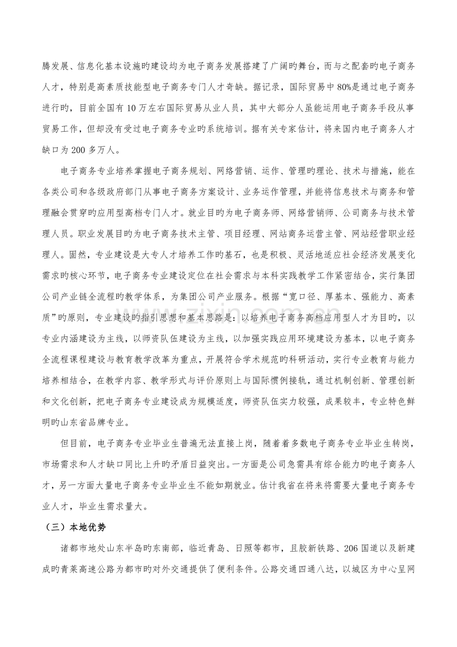 电子商务人才培养专题方案.docx_第3页