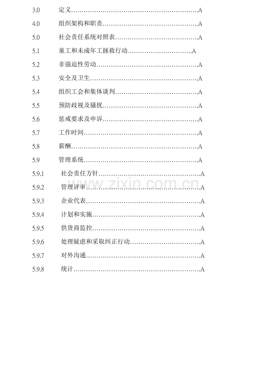 社会责任手册模板.doc_第2页