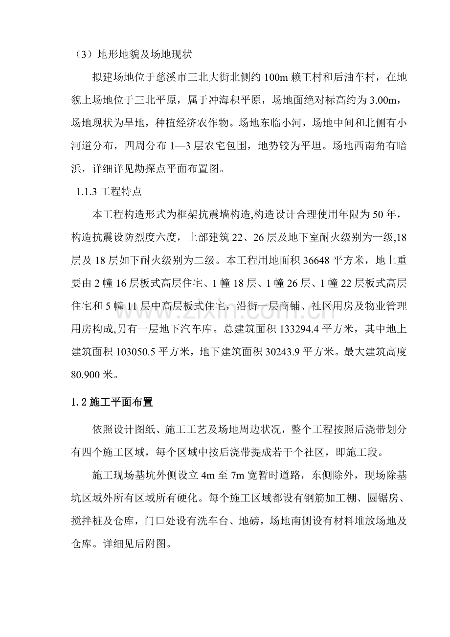 防台防汛专项方案.doc_第3页