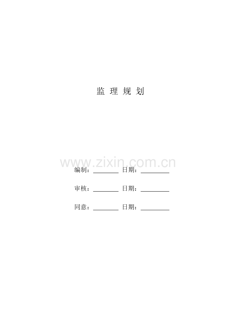 消防监理综合规划.doc_第2页