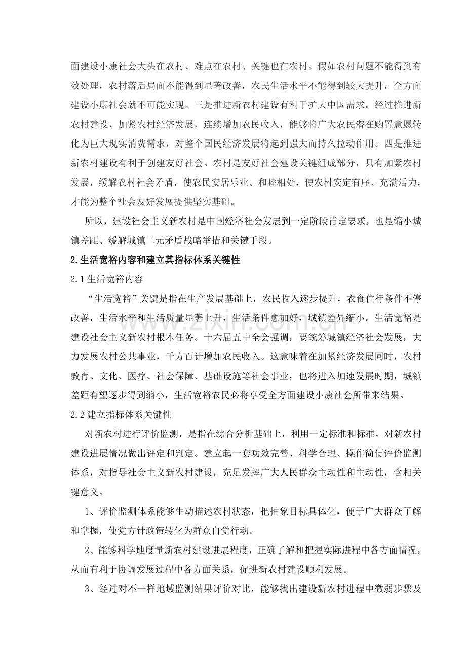 社会主义新农村建设之生活宽裕指标体系研析样本.doc_第2页