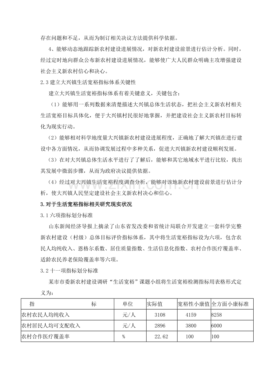 社会主义新农村建设之生活宽裕指标体系研析样本.doc_第3页