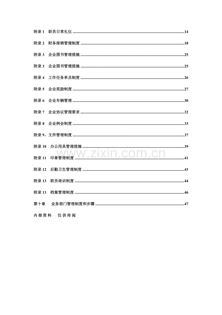 投资资讯公司员工手册范本模板.doc_第3页