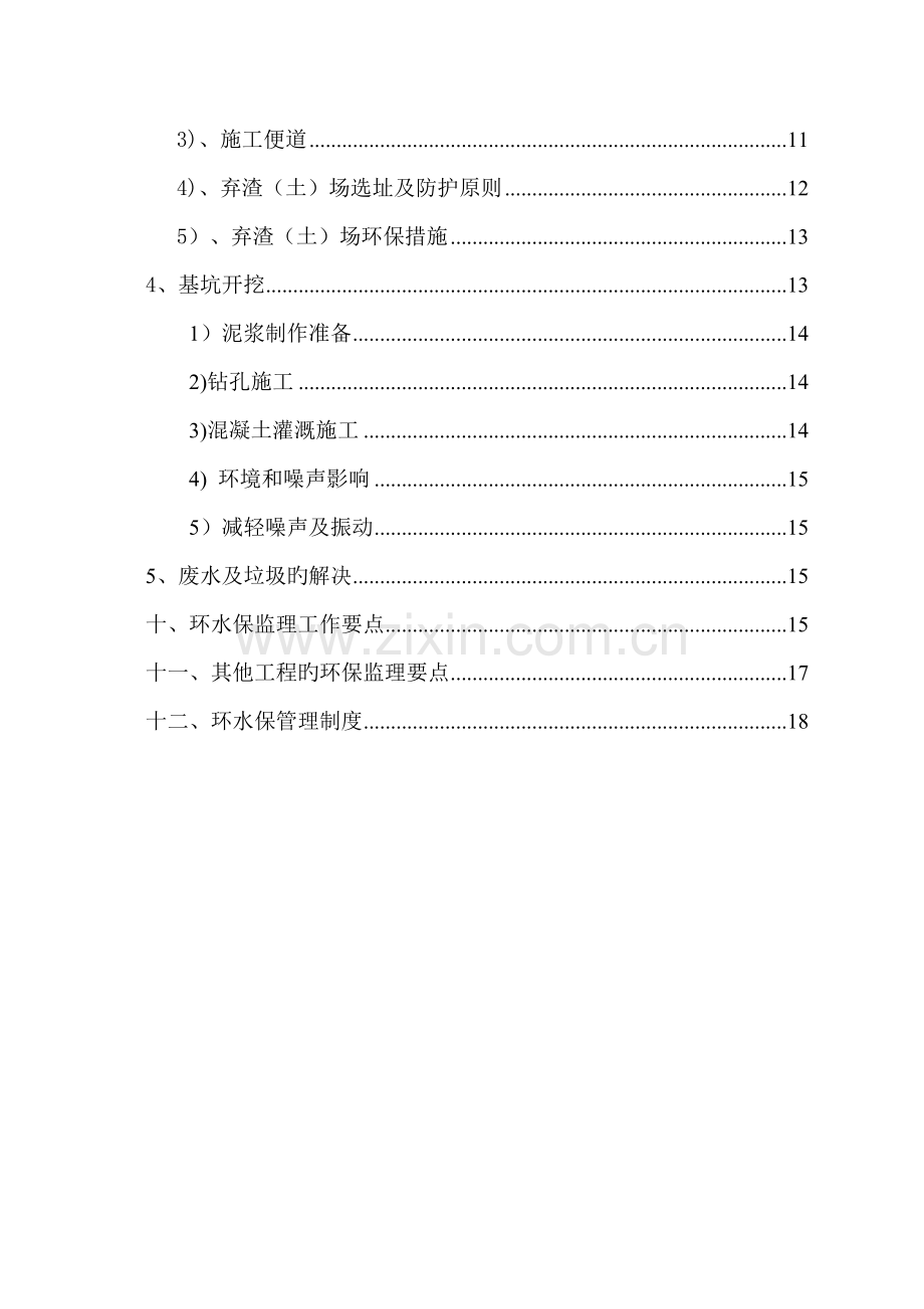 环水保监理标准细则定稿.docx_第2页