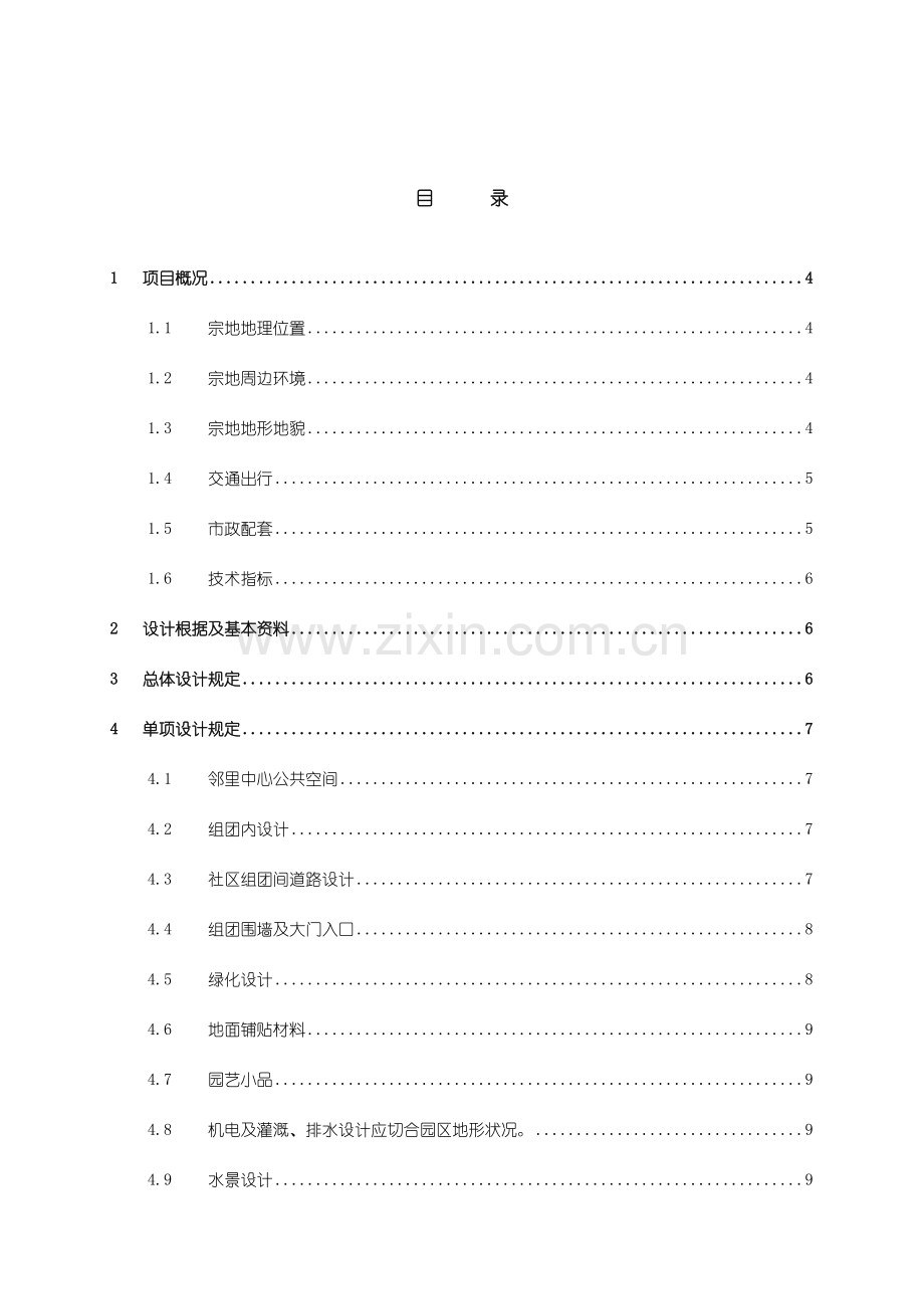 景观综合项目施工图设计任务计划书范文.doc_第2页