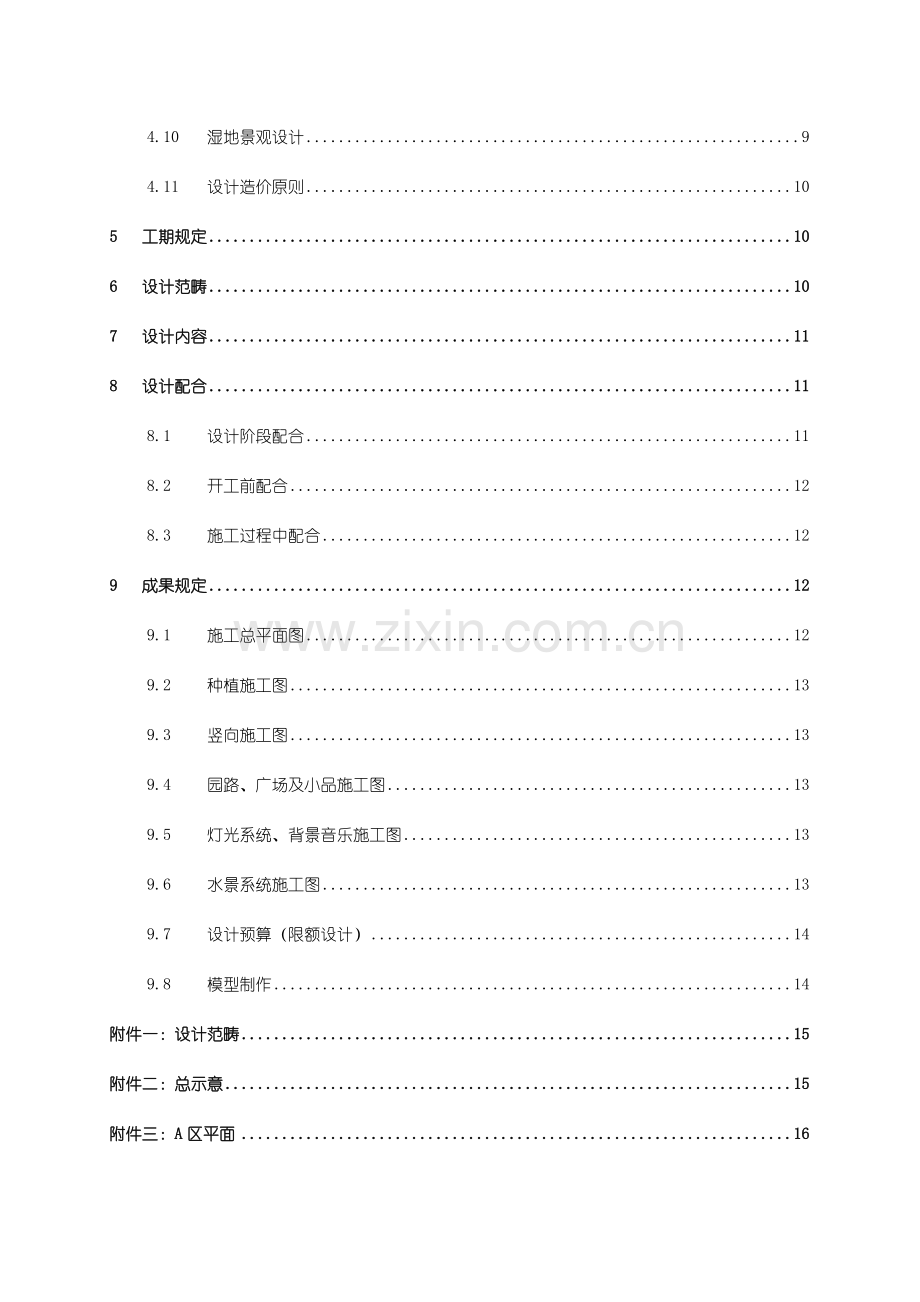 景观综合项目施工图设计任务计划书范文.doc_第3页