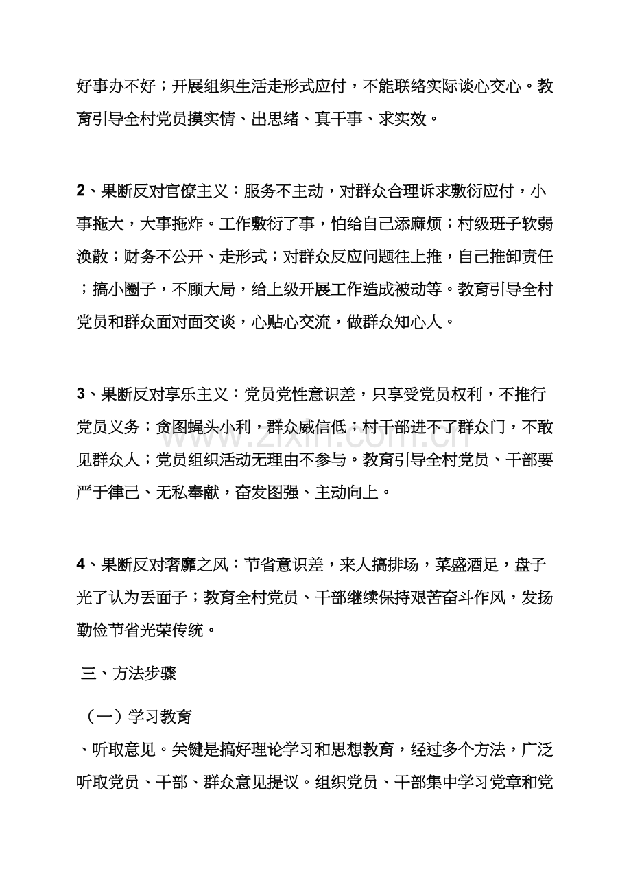 村群众路线教育实践活动实施专项方案.docx_第2页