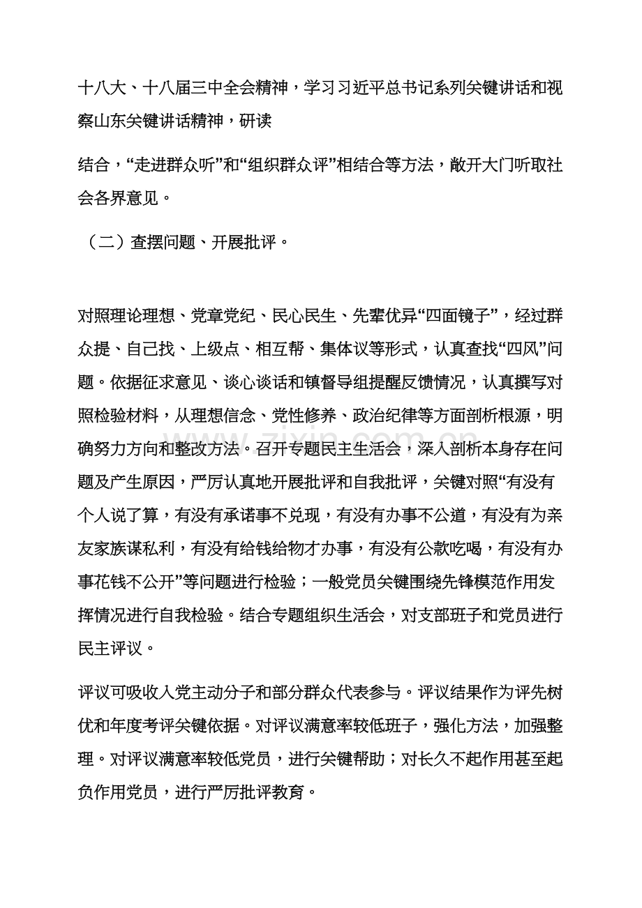 村群众路线教育实践活动实施专项方案.docx_第3页