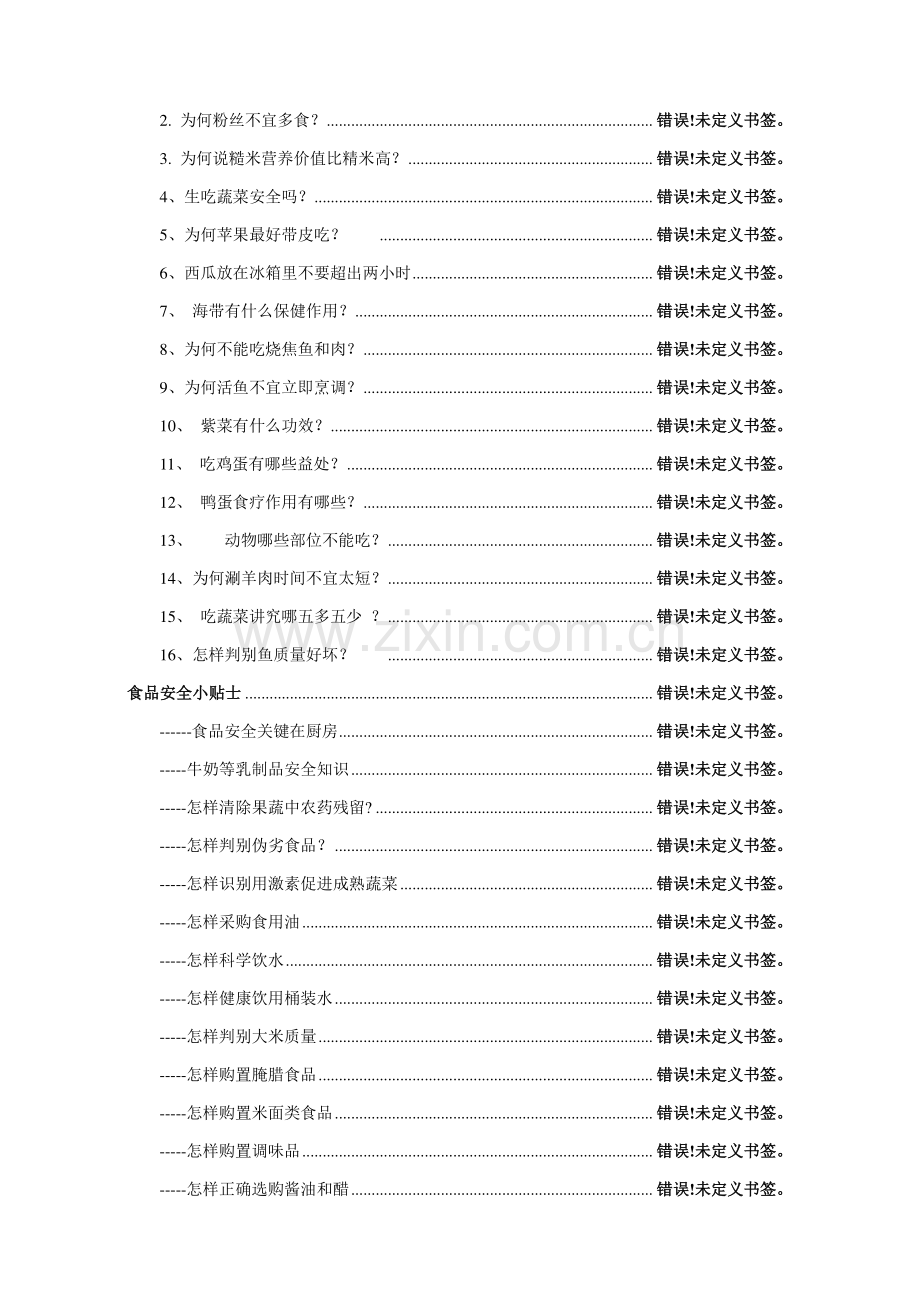 食品安全知识健康手册模板.doc_第2页