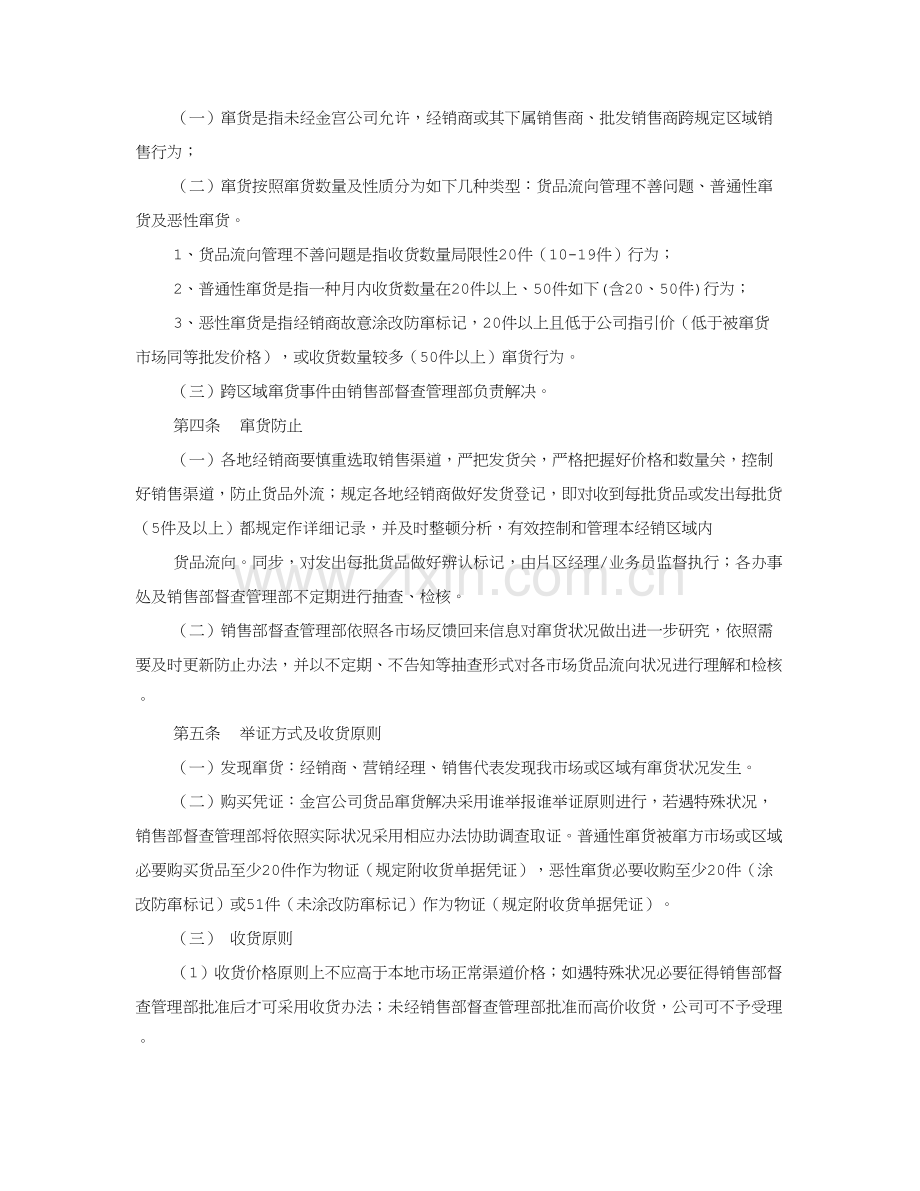 窜货调查研究报告.doc_第2页