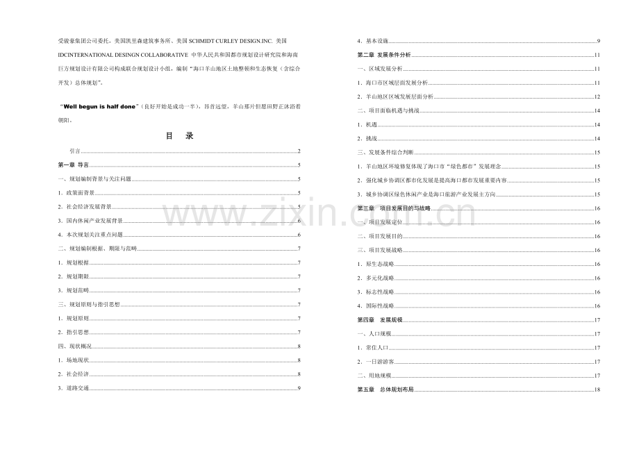 海口羊山地区总规说明指导书.doc_第3页