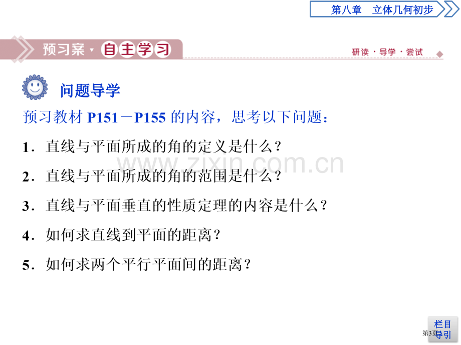 空间直线、平面的垂直立体几何初步直线与平面所成的角、直线与平面垂直的性质定理省公开课一等奖新名师优质.pptx_第3页