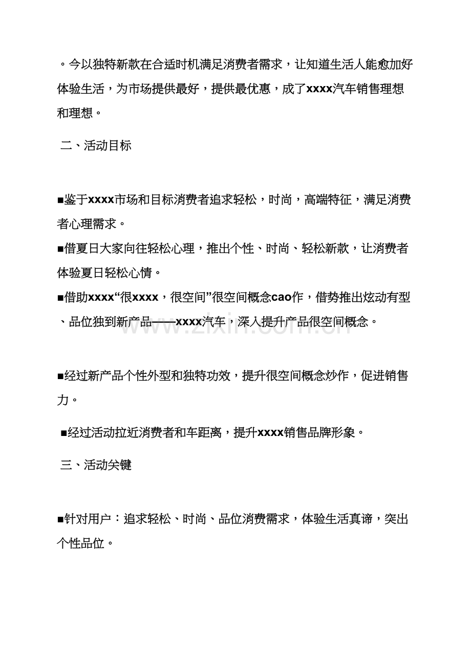 汽车发布会专业策划专项方案.docx_第2页