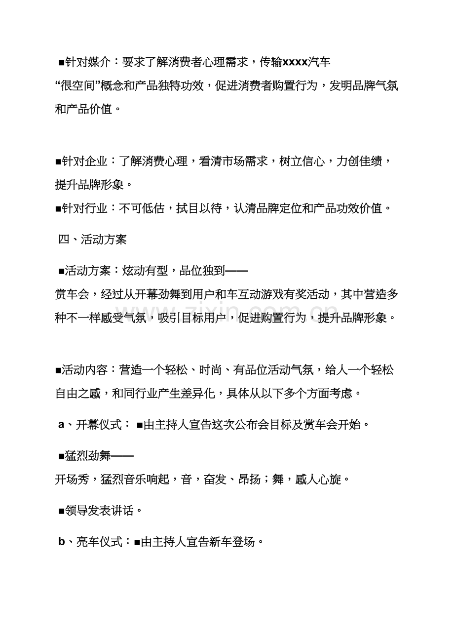 汽车发布会专业策划专项方案.docx_第3页