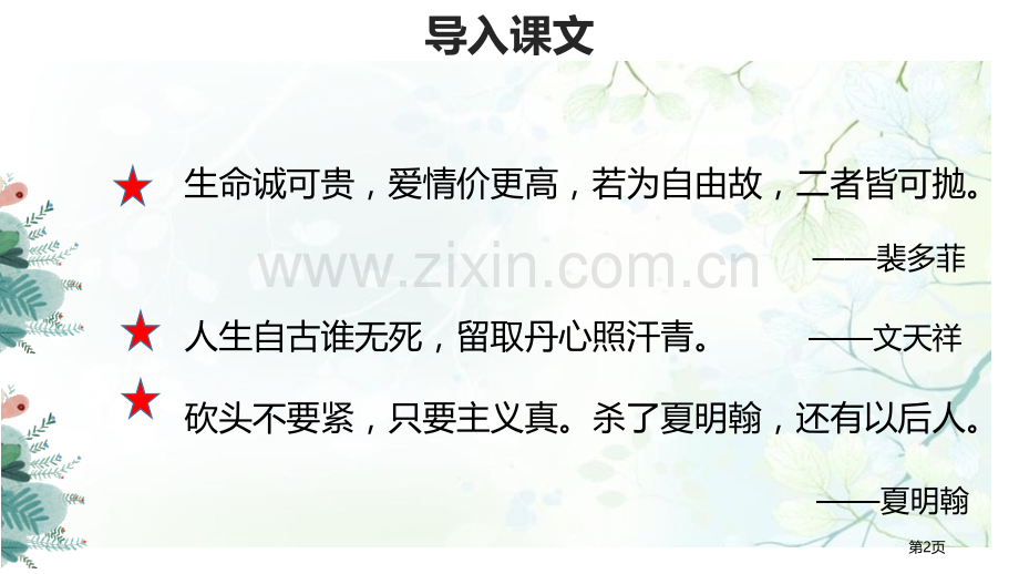 鱼我所欲也示范教案省公开课一等奖新名师比赛一等奖课件.pptx_第2页