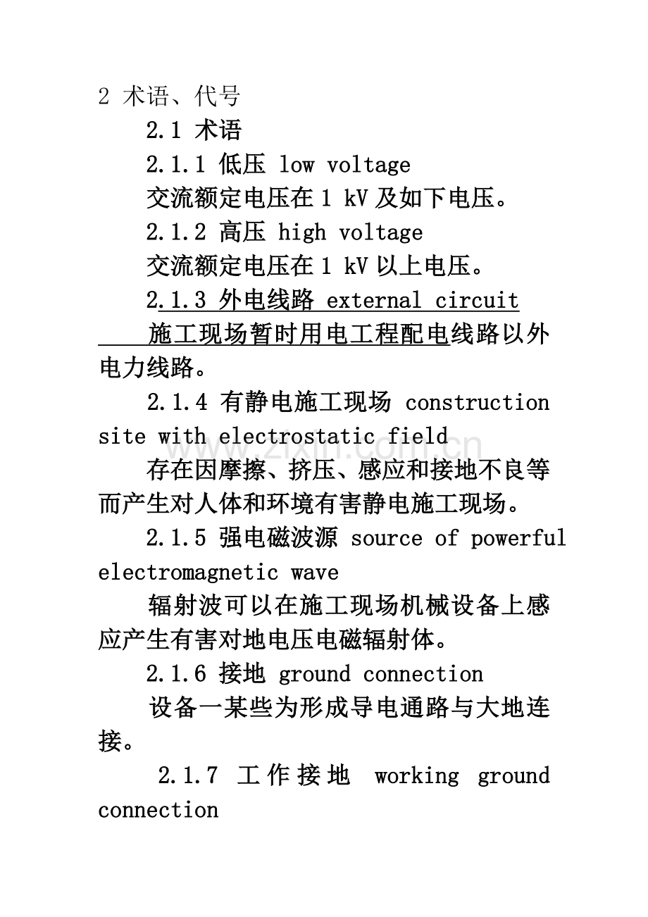 综合项目施工现场临时用电安全关键技术标准规范.doc_第3页