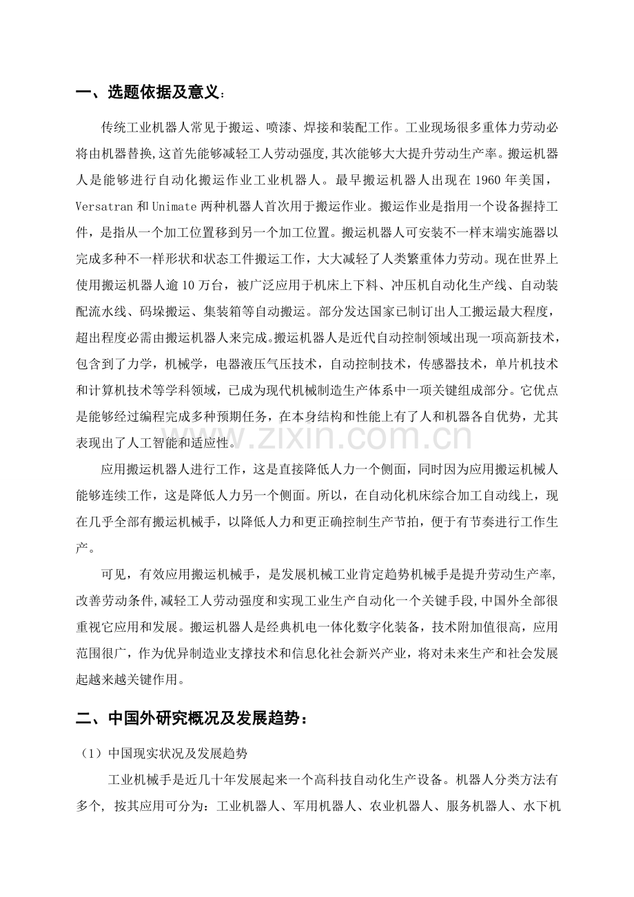 搬运机器人优质毕业设计开题报告.docx_第2页