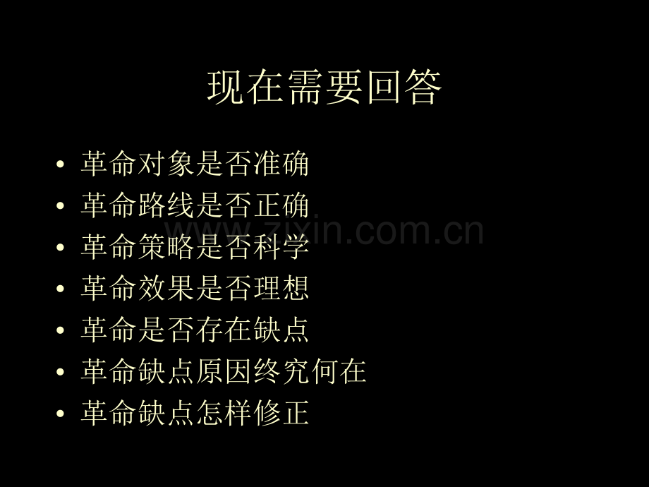 新课程教学改革之冷反思市公开课一等奖百校联赛特等奖课件.pptx_第3页