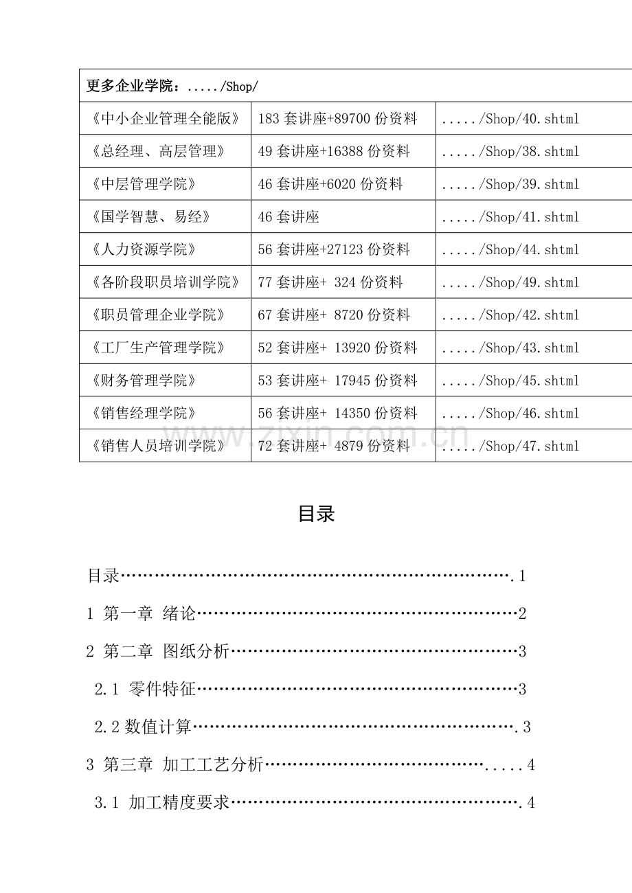 机械加工工艺分析与图纸分析模板.doc_第2页