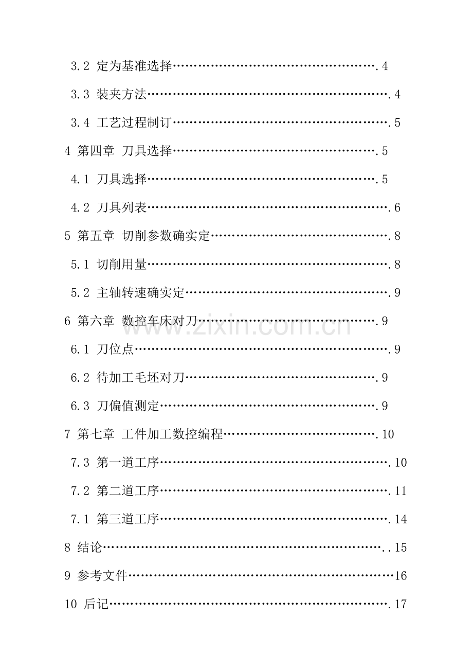 机械加工工艺分析与图纸分析模板.doc_第3页