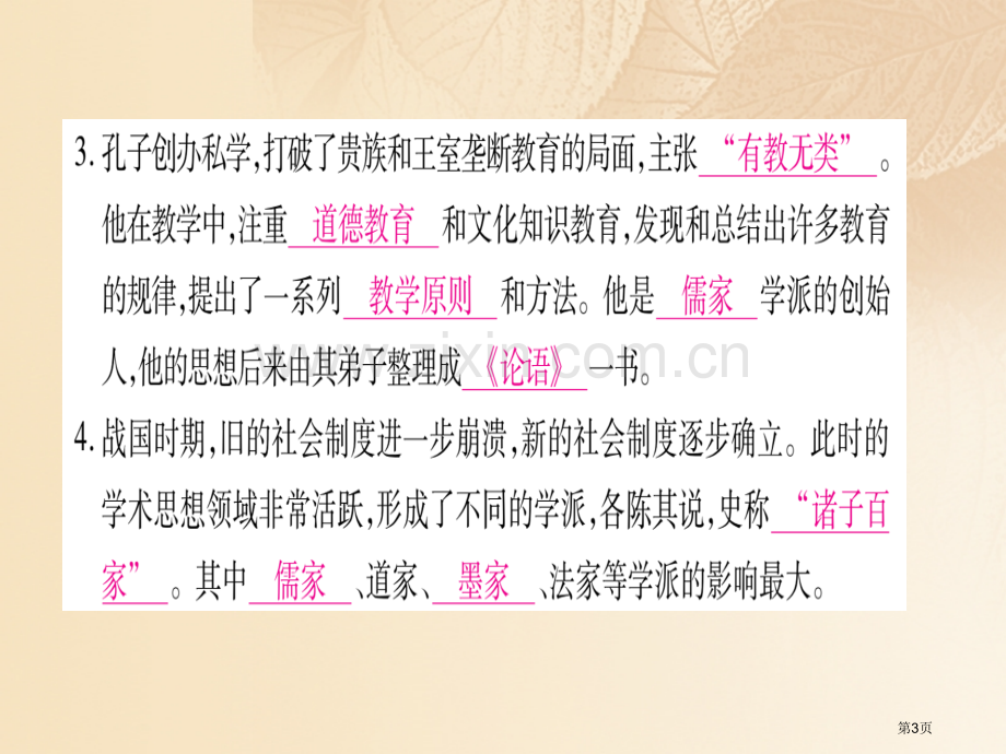 七年级历史上册第二单元夏商周时期：早期国家的产生与社会变革第08课百家争鸣习题市公开课一等奖百校联赛.pptx_第3页