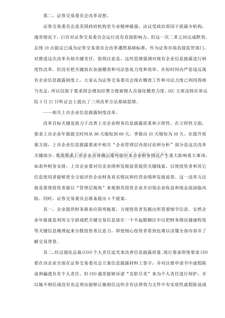 美国证券市场监管体制改革与信用制度重建及对新兴证券(2)样本.doc_第3页