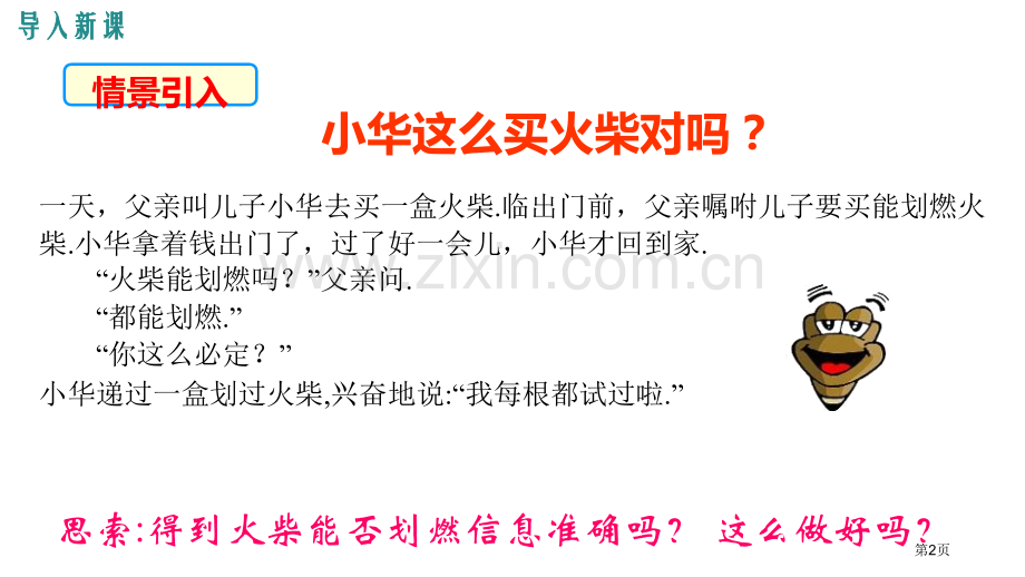 统计调查数据的收集、整理与描述说课稿抽样调查省公开课一等奖新名师比赛一等奖课件.pptx_第2页