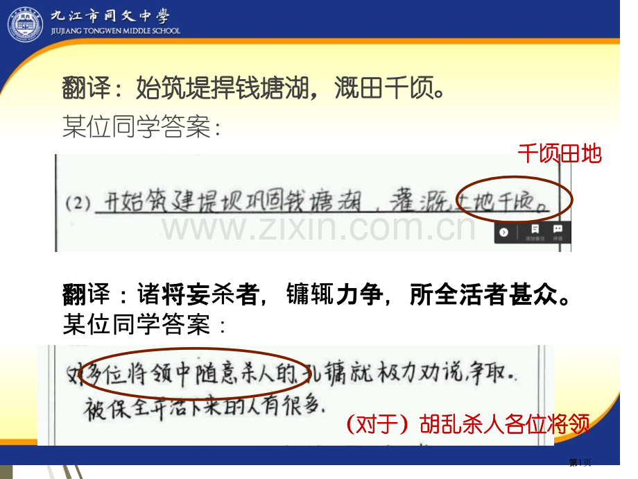 文言文倒装句及其翻译省公共课一等奖全国赛课获奖课件.pptx_第1页