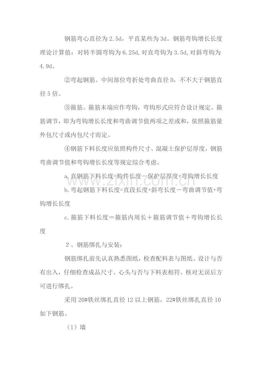 钢筋综合项目工程综合项目施工质量控制要点.doc_第2页