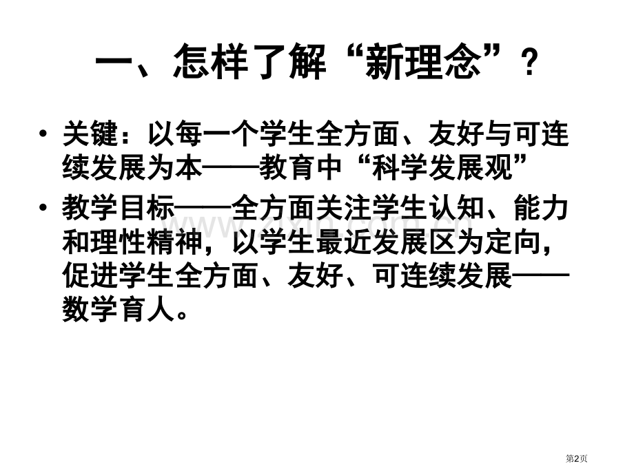 数学教改几个论题市公开课一等奖百校联赛特等奖课件.pptx_第2页