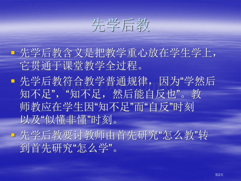 新课程课堂教学原则省公共课一等奖全国赛课获奖课件.pptx_第2页