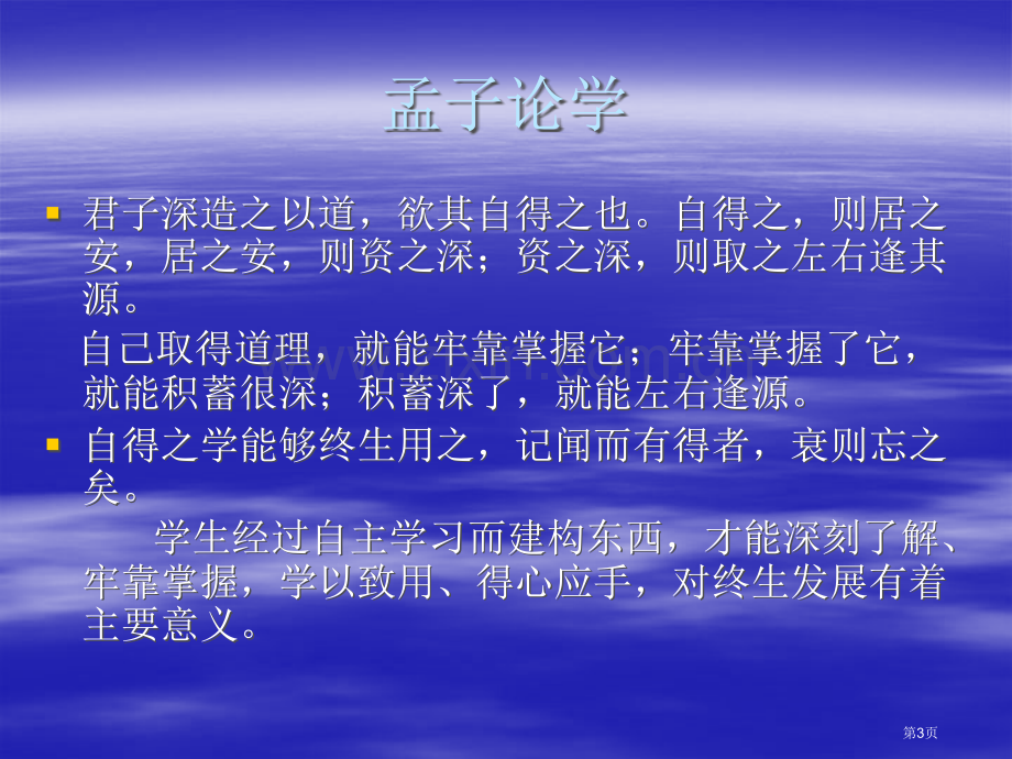 新课程课堂教学原则省公共课一等奖全国赛课获奖课件.pptx_第3页