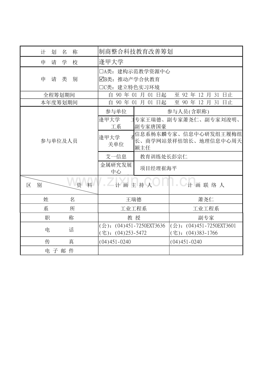 制造商教育改进商业综合计划书.docx_第2页