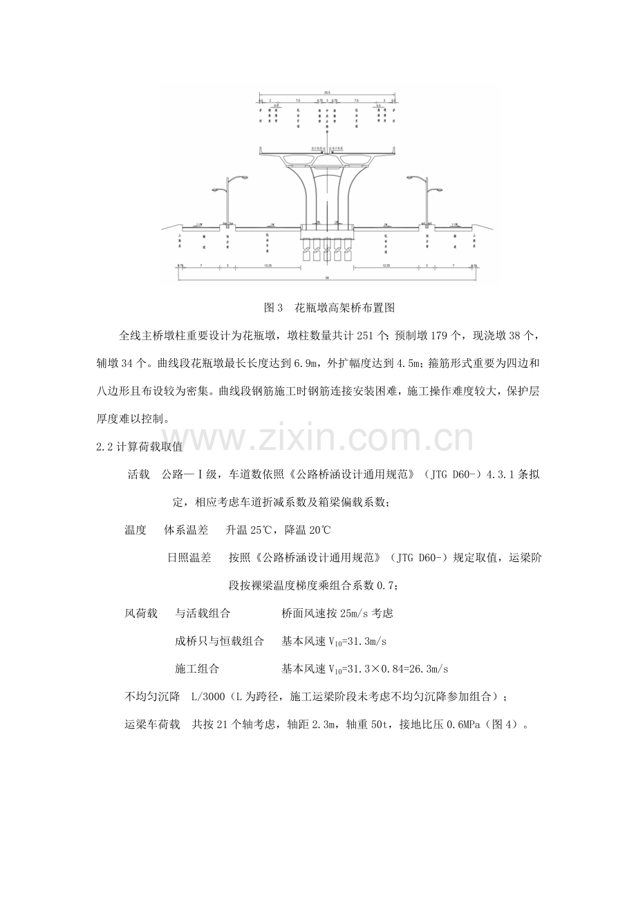 高架桥双支外扩花瓶墩综合项目施工关键技术与质量控制.doc_第3页