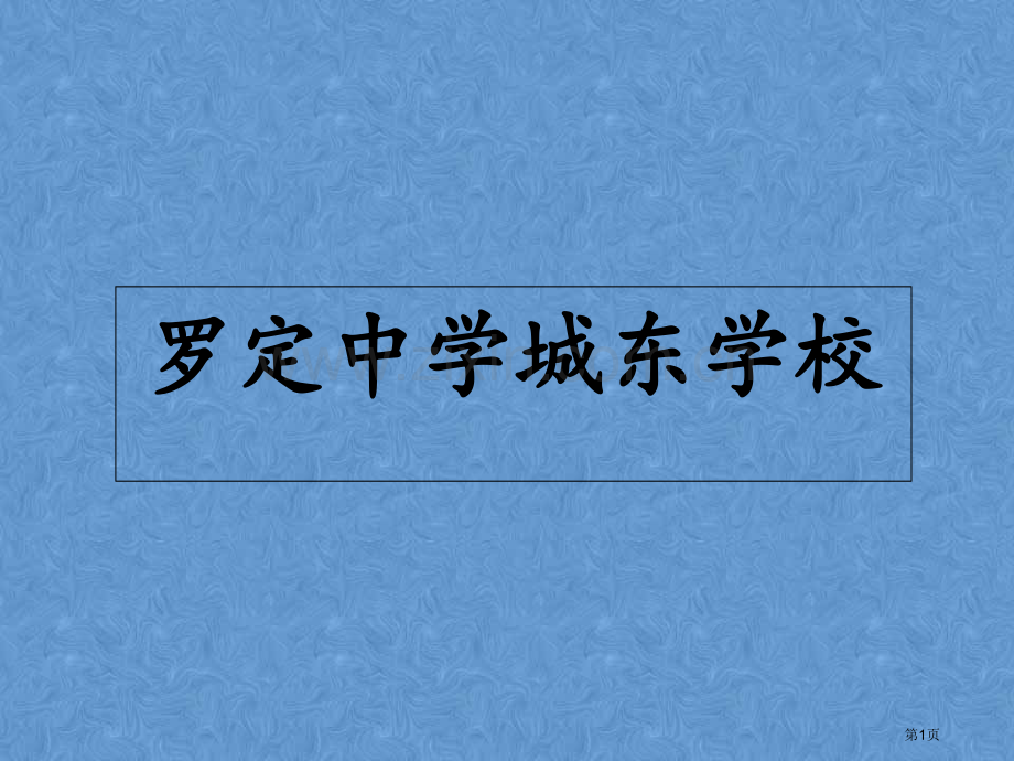 汉字结构专题知识市公开课一等奖百校联赛获奖课件.pptx_第1页