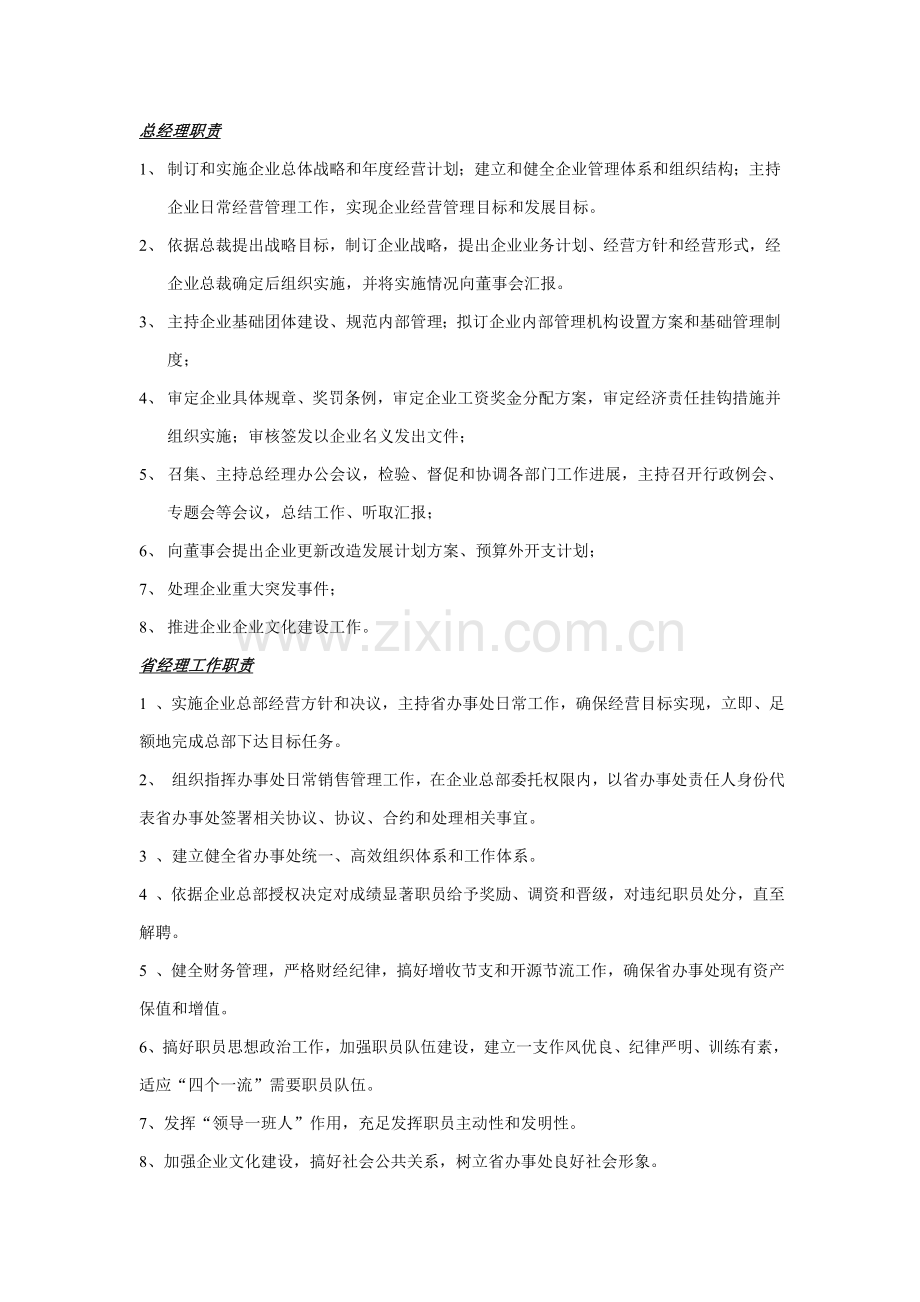 饮料公司管理制度大全样本.doc_第3页