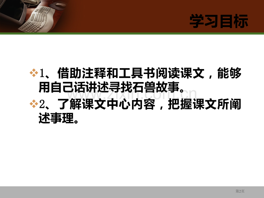 河中石兽微课市公开课一等奖百校联赛获奖课件.pptx_第2页