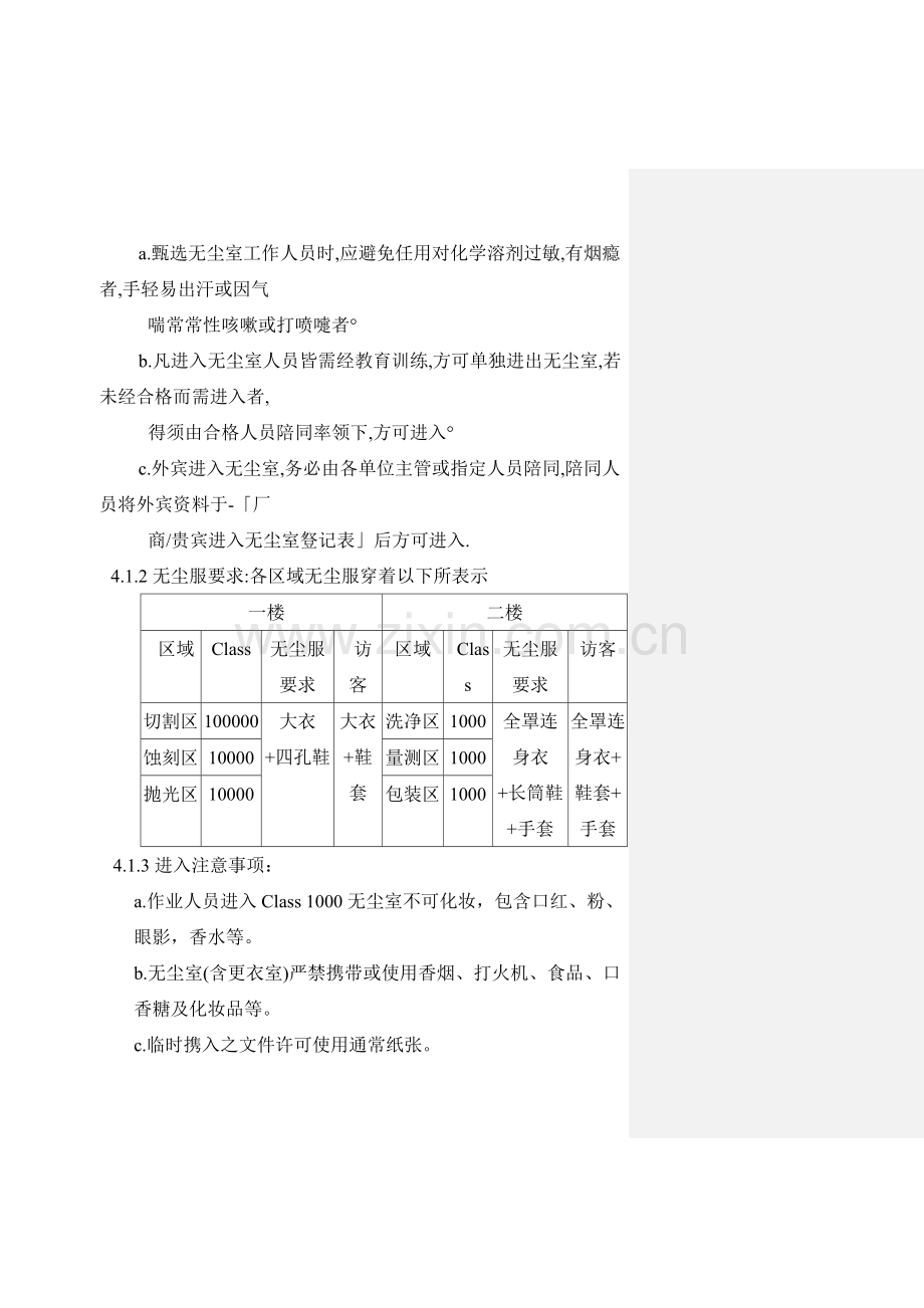 无尘室管理作业管理规范样本.doc_第2页