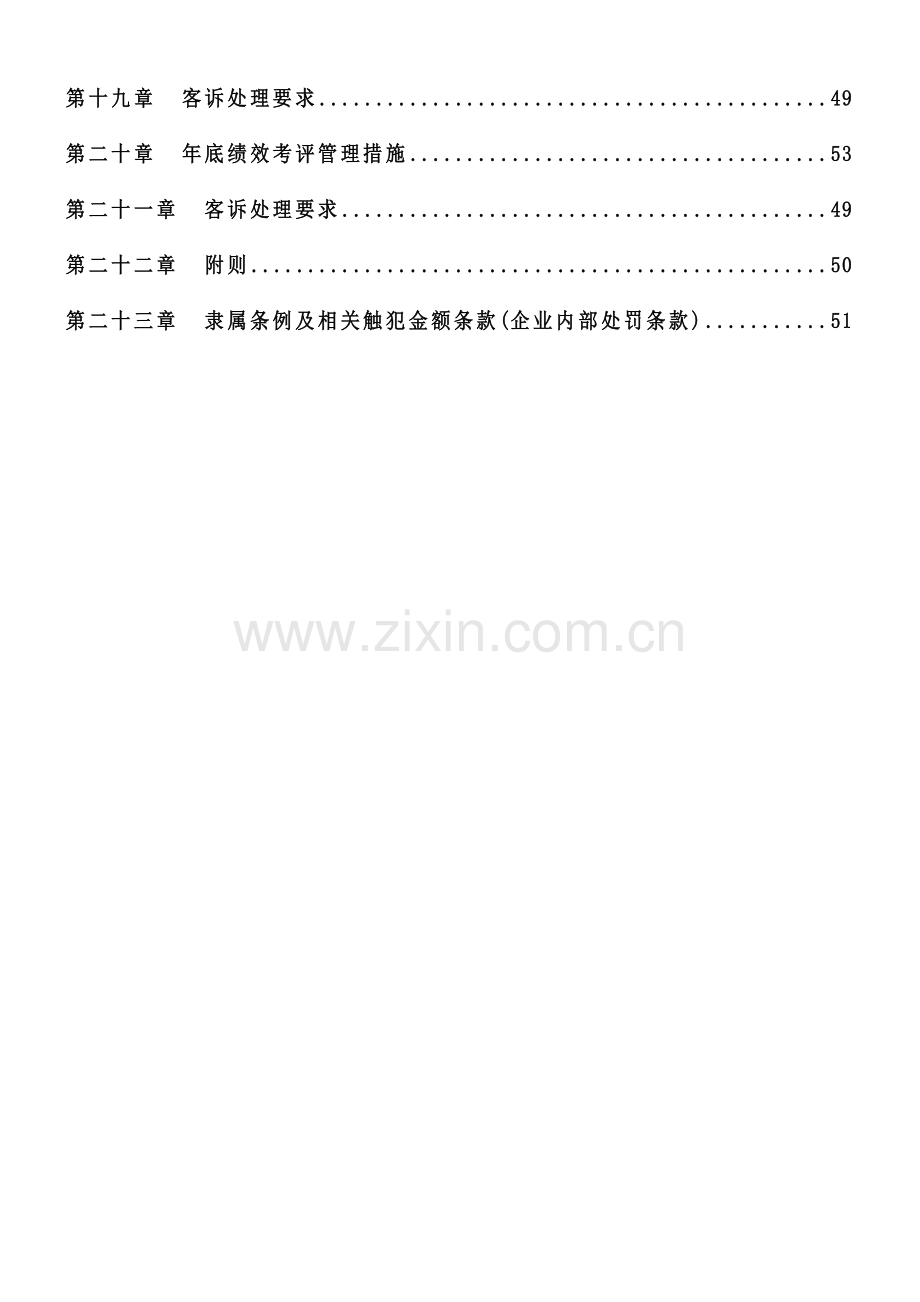 新版实业有限公司员工手册模板.doc_第3页