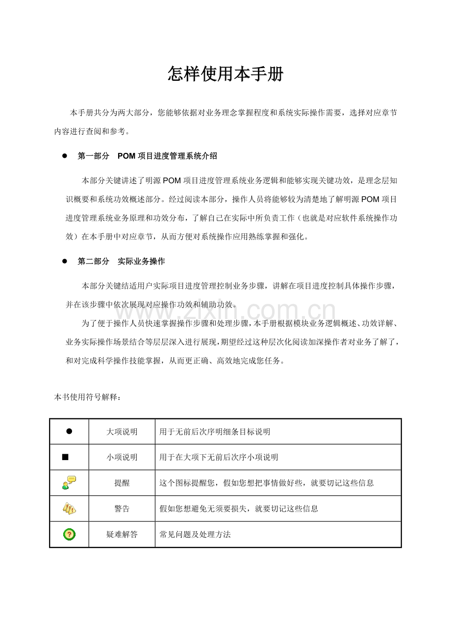 明源POM综合项目进度标准管理系统操作基础手册.doc_第2页