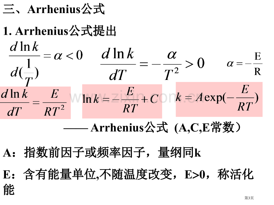 物理化学第八章省公共课一等奖全国赛课获奖课件.pptx_第3页