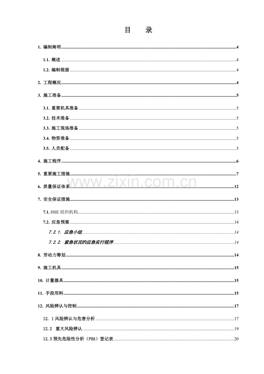 35KV电力线路综合施工专题方案.docx_第3页