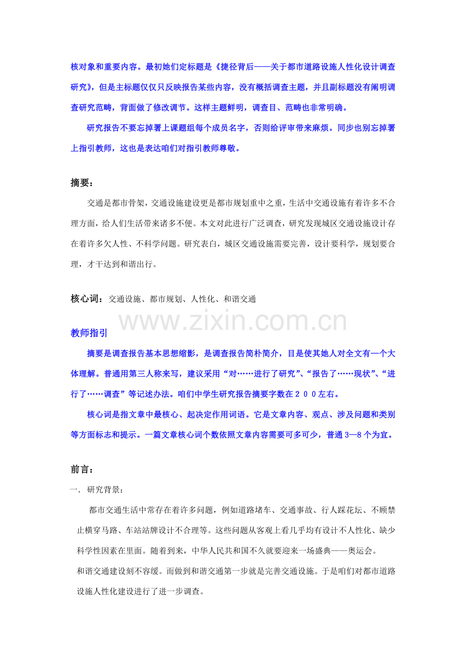 课题研究应用调查研究报告格式及范文.doc_第2页