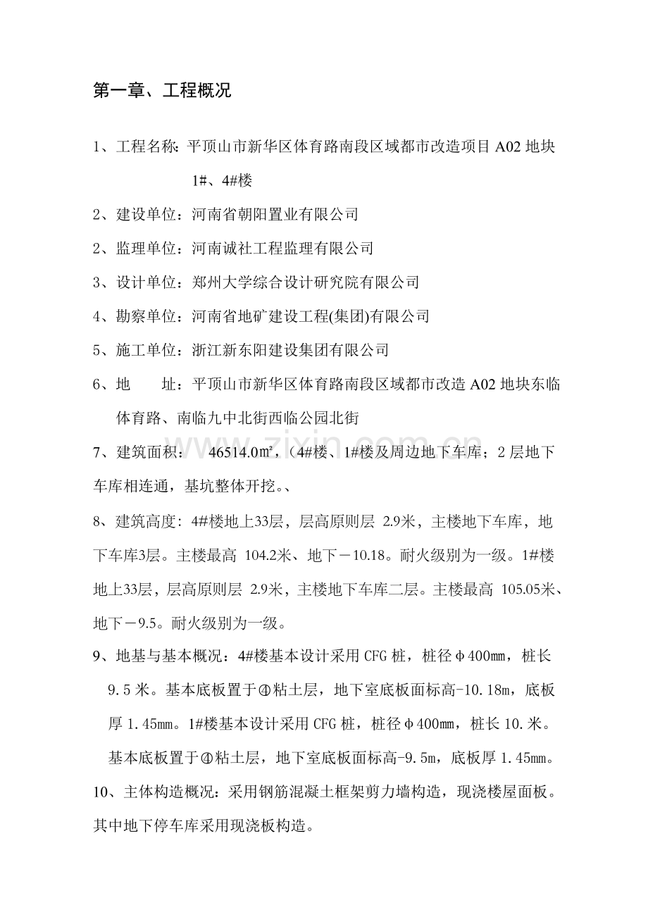 高层住宅钢筋综合项目工程综合项目施工专项方案.doc_第2页